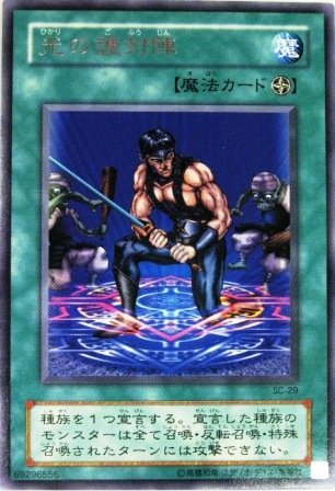 Amazon.co.jp: 遊戯王 SC-29-R 《光の護封陣》 Rare : ホビー
